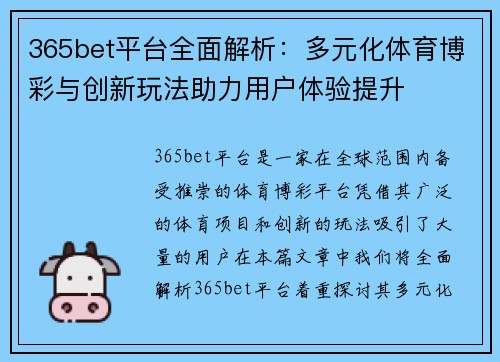 365bet平台全面解析：多元化体育博彩与创新玩法助力用户体验提升